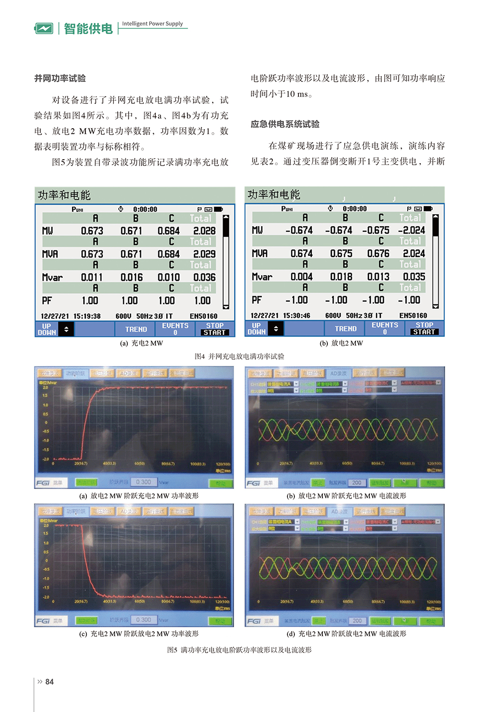 高壓級聯(lián)應急儲能供電系統(tǒng)在煤礦現(xiàn)場的應用(1)-4.jpg