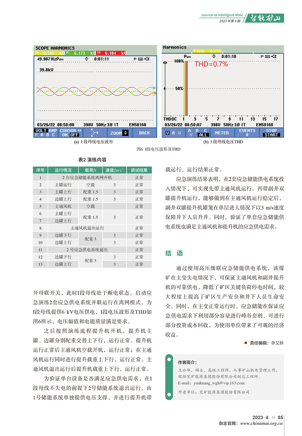 高壓級聯(lián)應急儲能供電系統(tǒng)在煤礦現(xiàn)場的應用(1)-5.jpg