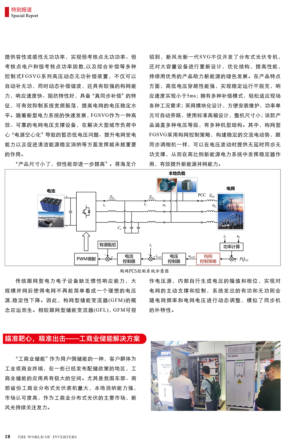 B2406前彩-新風(fēng)光：創(chuàng)新驅(qū)動，引領(lǐng)綠色新篇章(3)-2.jpg